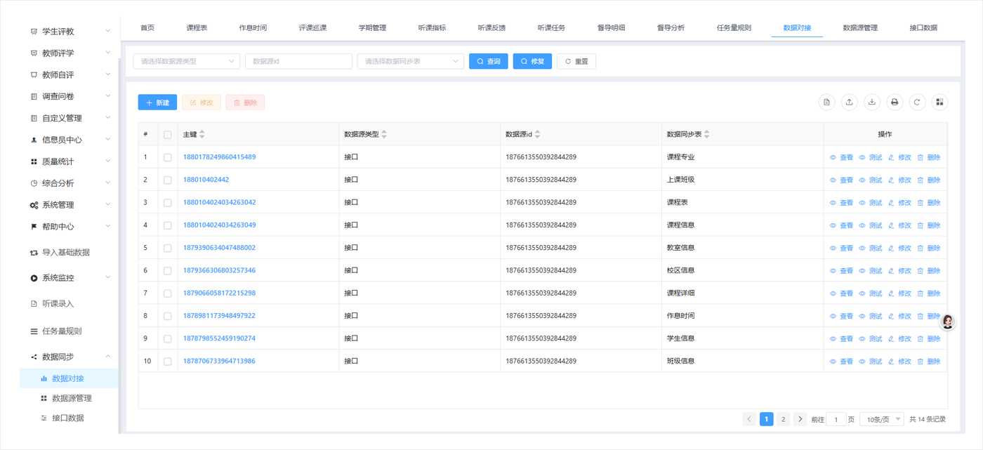 對接教務系統，定時同步更新數據
