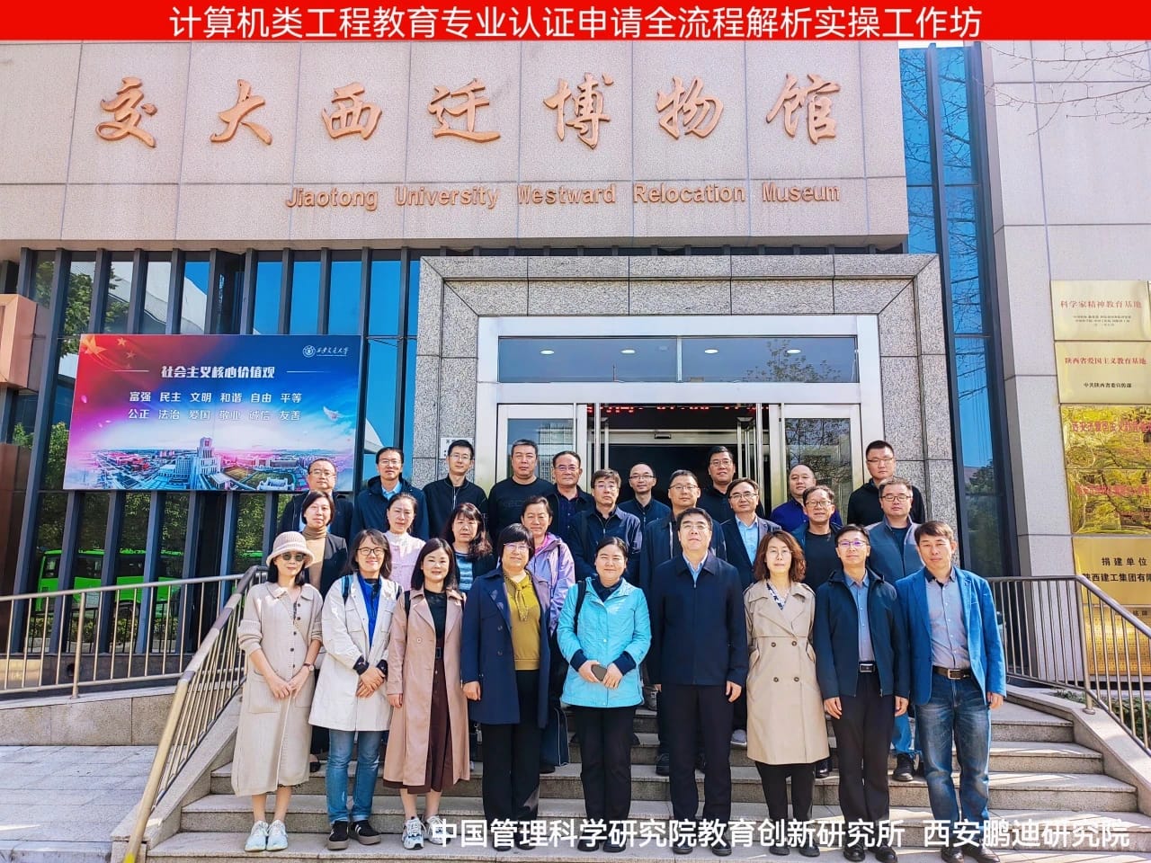 二十余所高校專家學者齊聚計算機類工程教育專業認證申請全流程解析實操工作坊