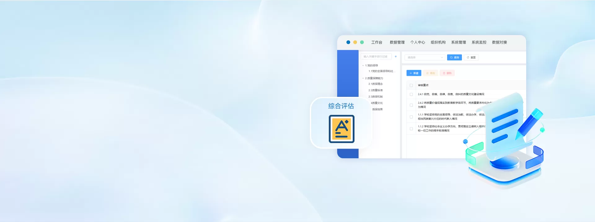 合格/審核評估系統