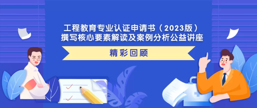 400+高校教師參會！鵬迪這場工程教育專業認證申請書（2023版）撰寫公益講座有看頭！！